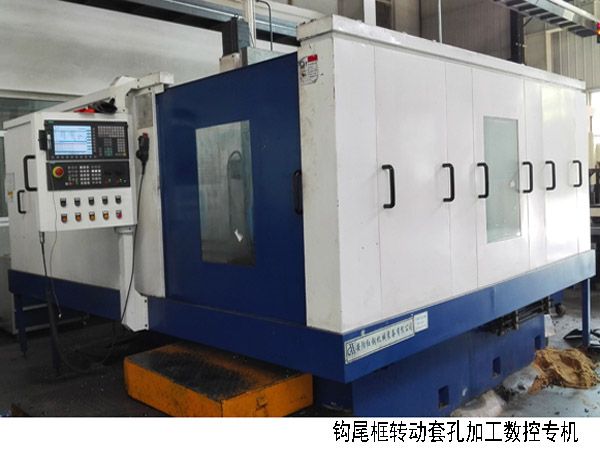 火(huo)車(che)鉤(gou)尾框轉動套孔(kong)加(jia)工數(shu)控(kong)機牀(chuang)