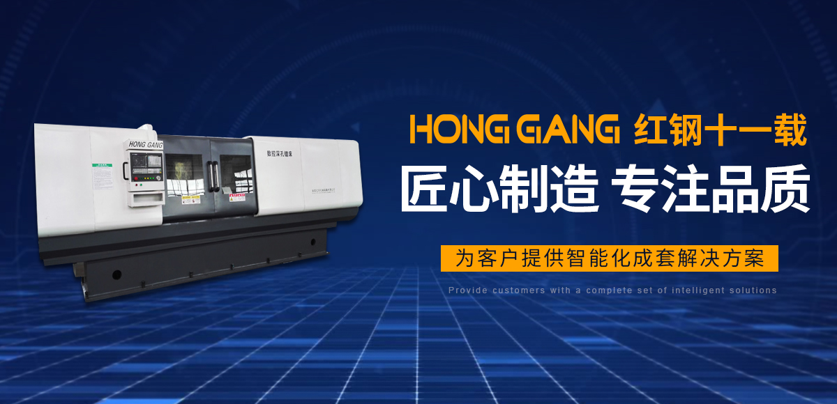 安陽紅(hong)鋼(gang)機(ji)械(xie)裝備有限(xian)公司